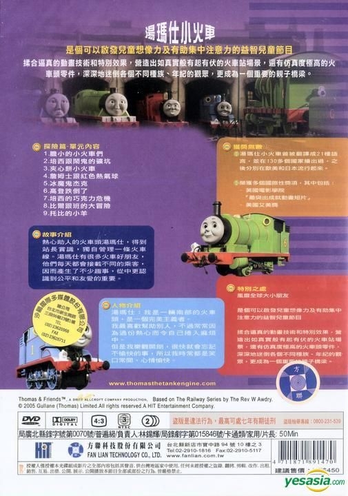 YESASIA: Image Gallery - Thomas & Friends (DVD) (15) (Taiwan