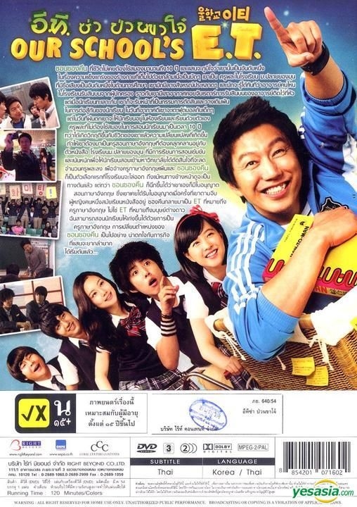 YESASIA : ET 老师(DVD) (泰国版) DVD - 金秀路, 李敏镐- 韩国影画