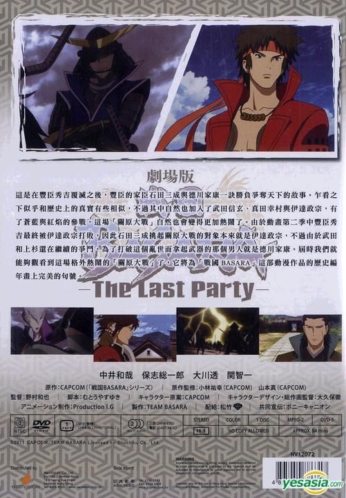 Yesasia 战国basara The Last Party Dvd 香港版 Dvd 日本影画 邮费全免 北美网站