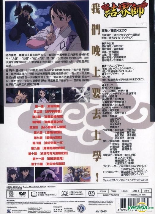 Yesasia 結界師套裝1 Dvd 第1 12話 香港版 Dvd 亞洲影帶 Hk 華語動畫 郵費全免