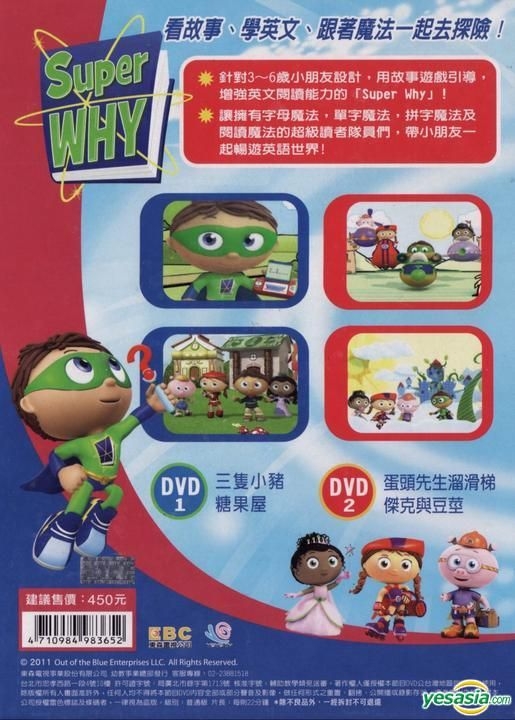 Yesasia super why the three little pigs dvd taiwan version dvd