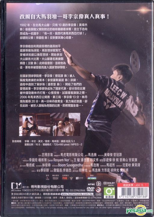 Yesasia 李宗伟 败者为王 2018 Dvd 台湾版 Dvd 黄炜杰 罗斯彦诺 得利影视股份有限公司 Tw 其他亚洲地区影画 邮费全免 北美网站