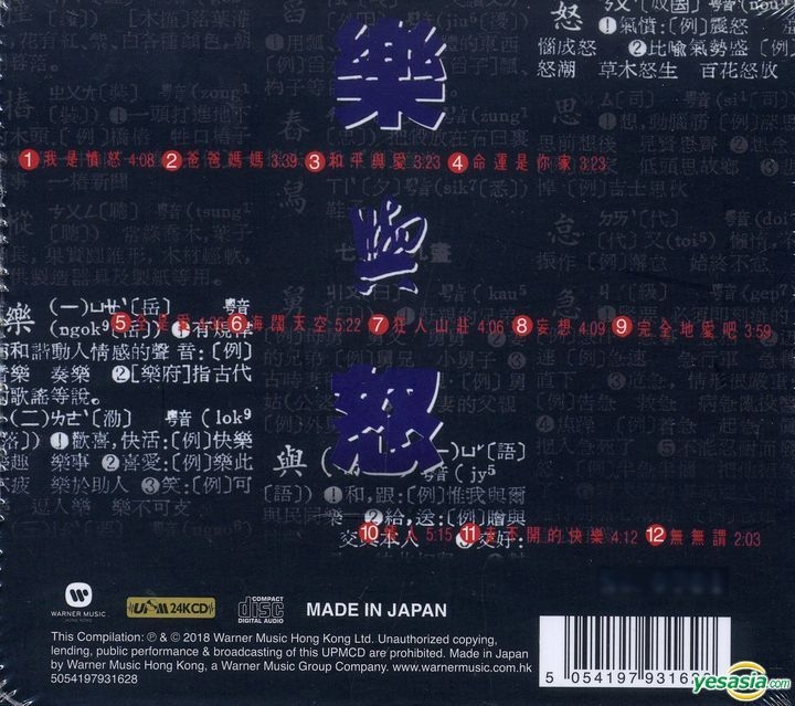 YESASIA : 樂與怒(UPM24KCD) 音樂- Beyond, 瑞成貿易有限公司- 粵語