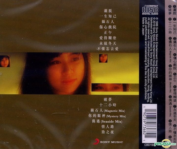 Yesasia 灑脱 珍值复刻经典系列 镭射唱片 林志美 新力 Hk 粤语音乐 邮费全免