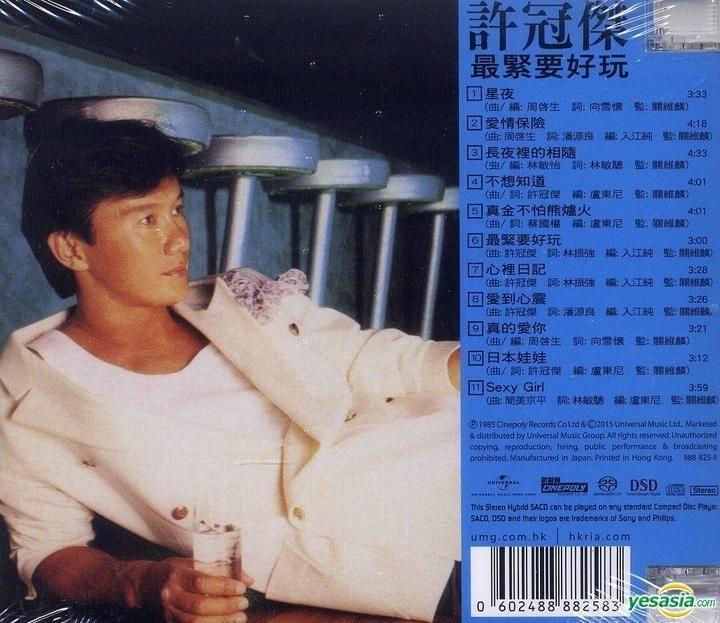 貴重美品廃盤CD－許冠傑サミュエルホイ・1989年「最緊要好玩」Cinepoly 貴重美品廃盤CD－許冠傑サミュエルホイ・1989年「最緊要好玩