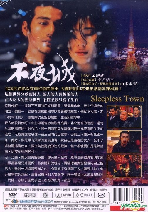 YESASIA: Sleepless Town (1998) (DVD) (Taiwan Version) DVD 