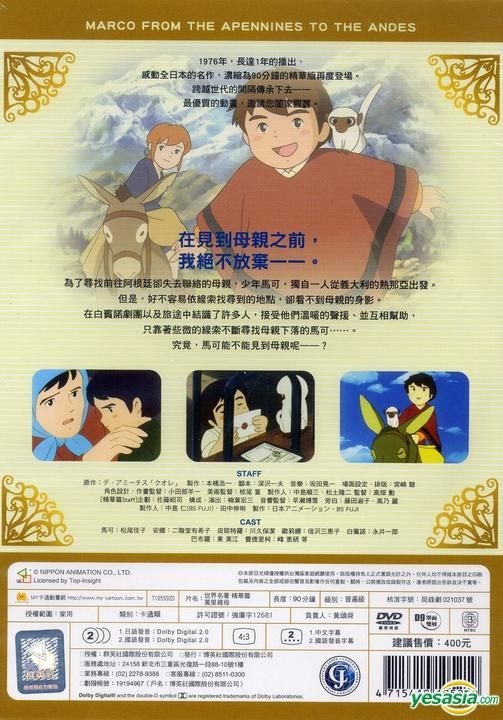 Yesasia 世界名著劇場 萬里尋母 Dvd 精華版 台灣版 Dvd 群英社國際股份有限公司 華語動畫 郵費全免 北美網站