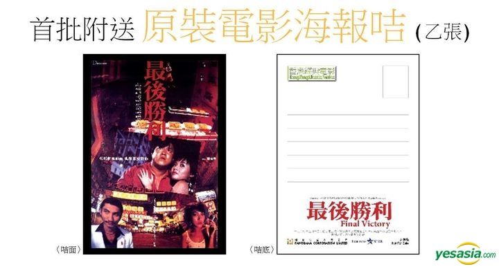 YESASIA: Final Victory (1987) (DVD) (Hong Kong Version) DVD - Loletta Lee,  Eric Tsang, Panorama (HK) - Hong Kong Movies & Videos - Free Shipping -  North America Site