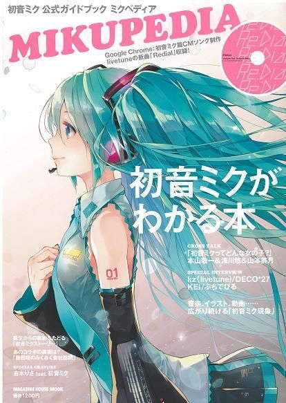 YESASIA : 初音Miku 公式指南書-MIKUPEDIA (附CD) - Magazine House