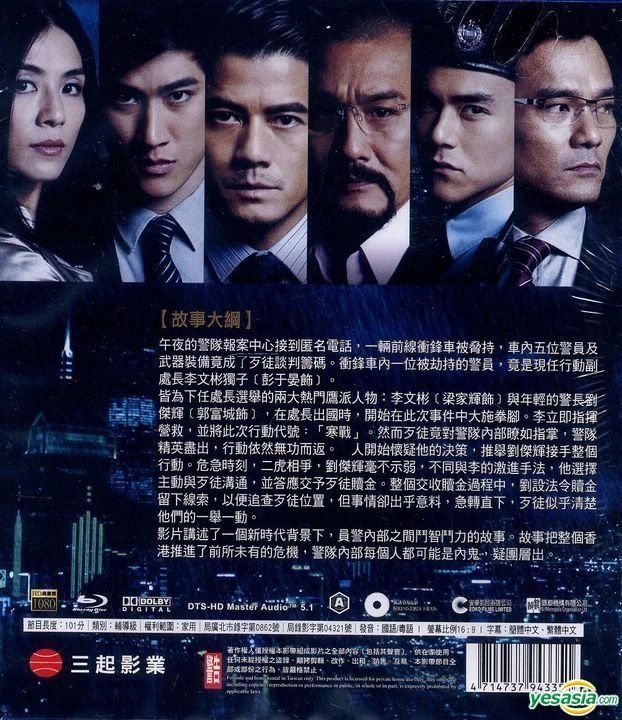 YESASIA : 寒戰 (2012) (Blu-ray) (台灣版) Blu-ray - 郭富城, 梁 家輝, 禾廣娛樂 - 香港影畫 ...