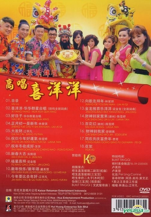 YESASIA : 華華群星- 高唱喜洋洋(CD + Karaoke DVD) (馬來西亞版) 鐳射