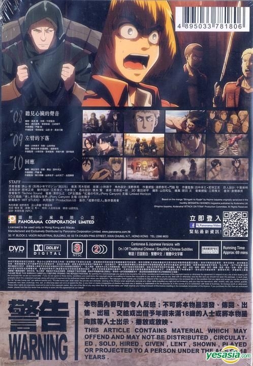 Nevra on X: Cover for BD/DVD volume 4 of Shingeki no Kyojin