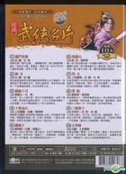 Classic Martial Arts Film Part 1 (DVD) (Taiwan Version)