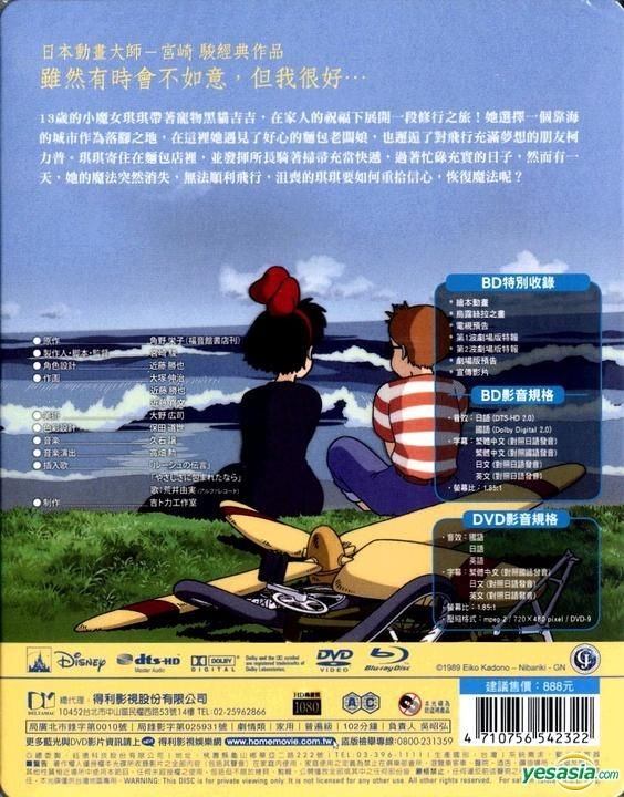 Yesasia 魔女の宅急便 Blu Ray 宮崎駿 Deltamac Taiwan Co Ltd Tw 中国語のアニメ 無料配送 北米サイト