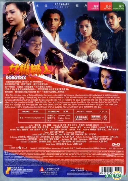 YESASIA: バストロイド 香港大作戦 （女機械人） （香港版） DVD - 呉