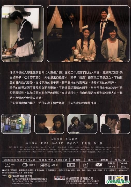 Yesasia 腐女子彼女 Dvd 福山潤 日野聡 Deepjoy 日本映画 無料配送 北米サイト Yesasia 腐女子彼女 Dvd 福山潤 日野聡 Deepjoy 日本映画 無料配送 北米サイト