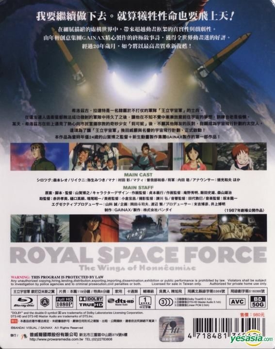 YESASIA: Image Gallery - Royal Space Force - The Wings of