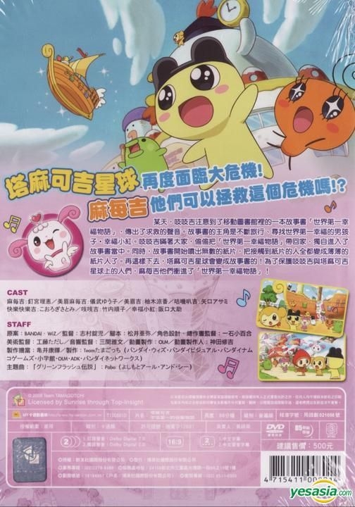 YESASIA Image Gallery Tamagotchi Yu Zhou Di Yi De Kuai Le Wu