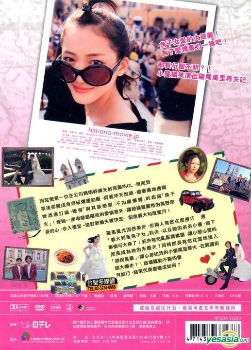 YESASIA: 映画 ホタルノヒカリ DVD - 藤木直人, 綾瀬はるか