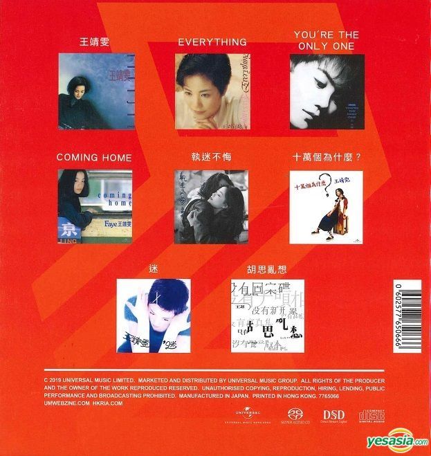 フェイ・ウォン　電影隻週刊 フェイ・ウォン 電影隻週刊 Faye Wong Discography: Vinyl, CDs