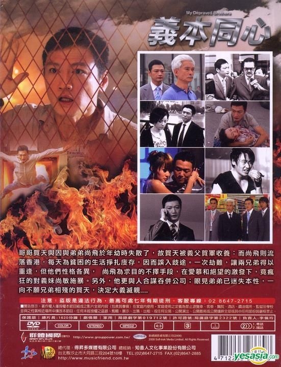 YESASIA: My Depraved Brothers (DVD) (End) (Taiwan Version