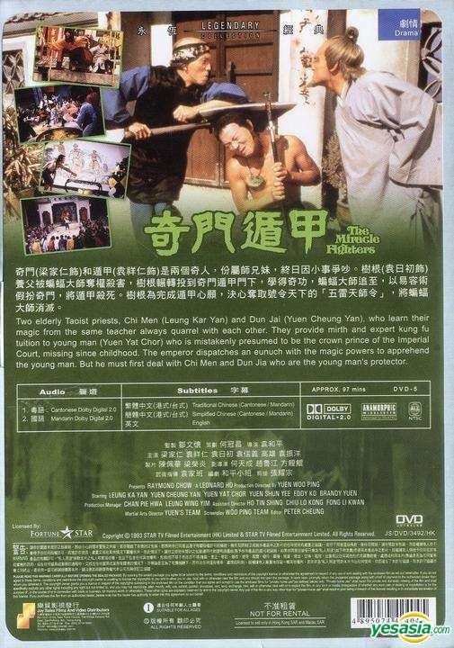 Yesasia 奇門遁甲 Dvd 梁家仁 レオン カーヤン 袁祥仁 ユエン チョンヤン 香港映画 無料配送