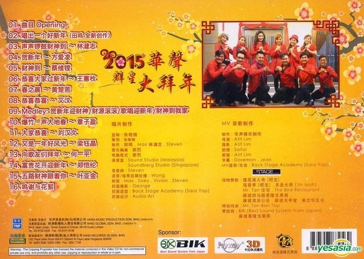 Yesasia Image Gallery 2015 Hua Sheng Qun Xing Da Bai Nian Chang Chu Yi Ge Hao Xin Nian Cd Karaoke Dvd Malaysia Version North America Site
