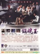銷魂玉 (DVD) (台湾版)