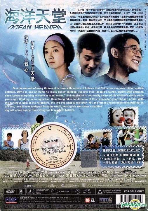 YESASIA : 海洋天堂(DVD) (馬來西亞版) DVD - 李連杰, 桂綸鎂, 環宇