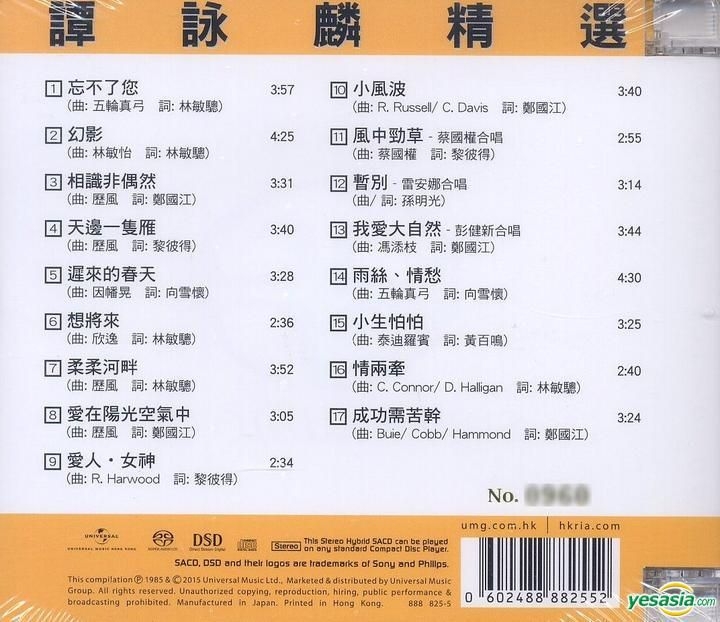 YESASIA: 譚詠麟精選 (SACD) (限量編號版) Music - 譚詠麟（アラン