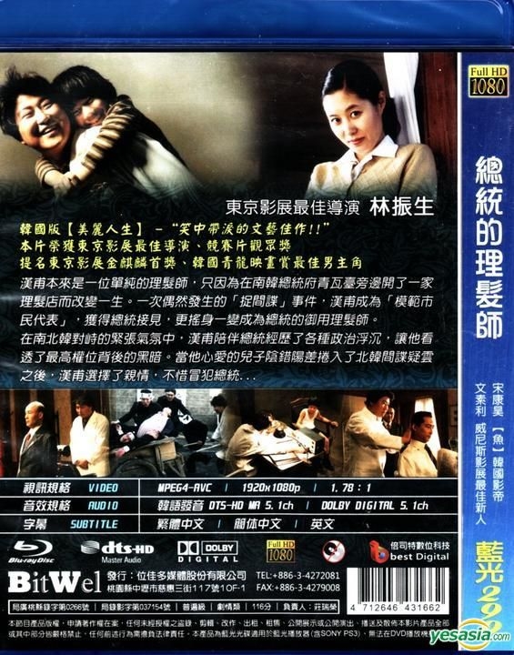 YESASIA: The President's Barber (Blu-ray) (Taiwan Version) Blu-ray