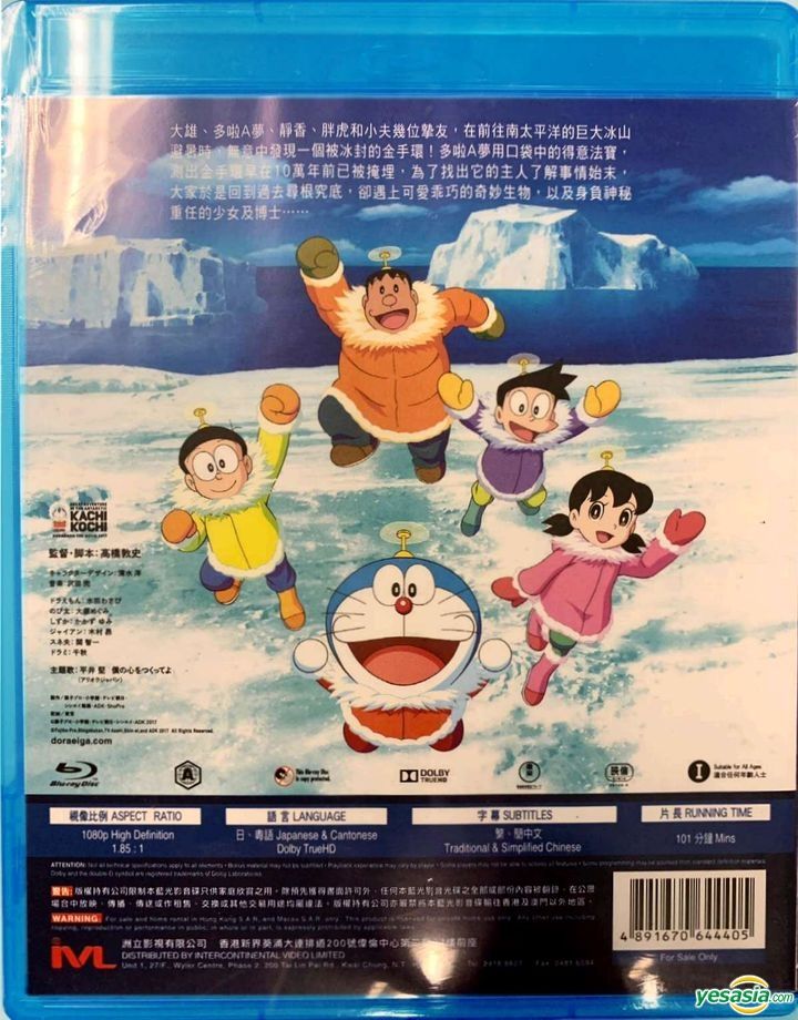 Doraemon the movie 2017
