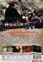 Rurouni Kenshin (2012) (DVD) (Taiwan Version)