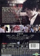 Lesson of the Evil - Prologue (2012) (DVD) (English Subtitled) (Hong Kong Version)