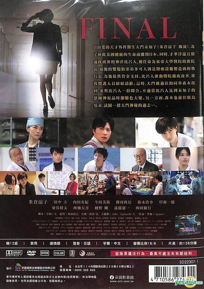 YESASIA: 劇場版ドクターX DVD - 米倉涼子, 西田敏行, Cai Chang YESASIA: 劇場版ドクターX DVD - 米倉涼子, 西田敏行, Cai Chang