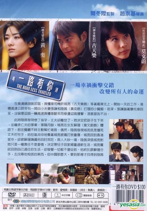 YESASIA: The Road Less Traveled (DVD) (Hong Kong Version