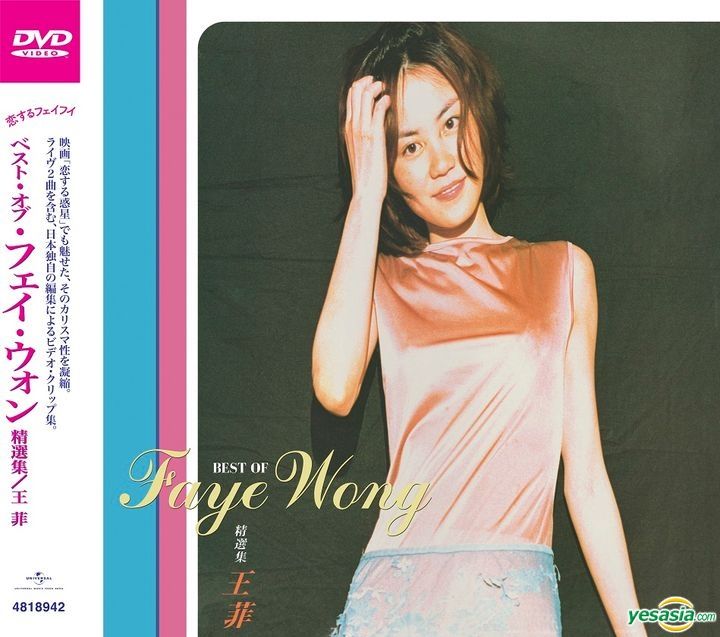 フェイ・ウォン ALL-IN 特別盤CD+DVD Faye Wong 恋する惑星-