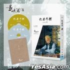 The Inspired Island III: He's Still Young (Blu-ray + DVD) (English Subtitled) (Taiwan Version)