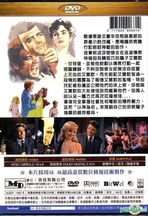 YESASIA: エルマー・ガントリー/ 魅せられた男 (1960/米) (DVD) (台湾版) DVD - Ｊｅａｎ Ｓｉｍｍｏｎｓ