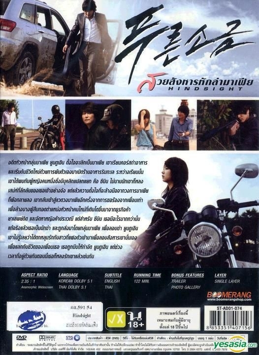 YESASIA: Hindsight (2011) (DVD) (Thailand Version) DVD - Song Kang Ho, Shin  Se Kyung, Thai CD Online - Korea Movies & Videos - Free Shipping - North  America Site