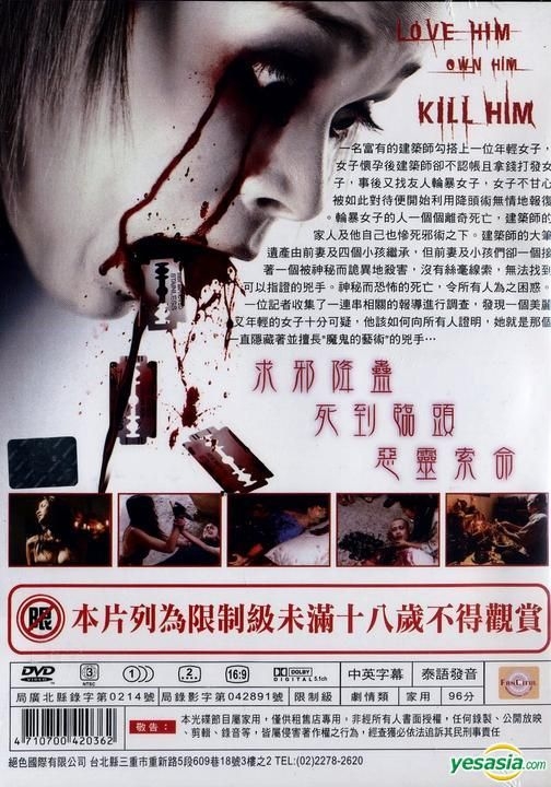 YESASIA: Art of the Devil (DVD) (English Subtitled) (Taiwan 