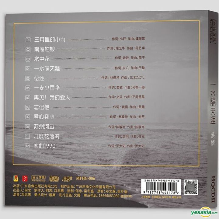 YESASIA: Yi Shui Ge Tian Ya (HQCDII) (China Version) CD - Cai Jing ...