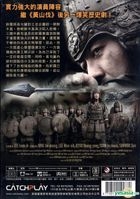 乱世水唬传 (DVD) (台湾版) 