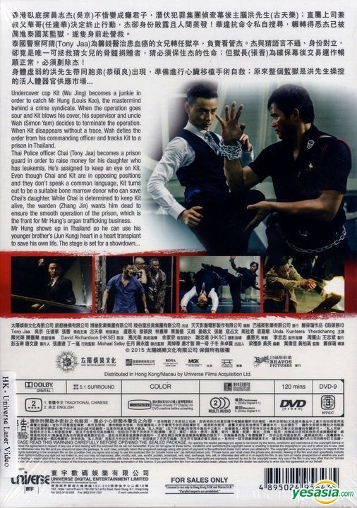 U.S. Release For KILLZONE 2 aka SPL 2 Starring TONY JAA & WU JING