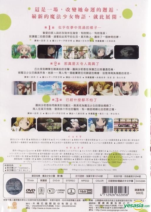 Yesasia 魔法少女小圆 Dvd 01 台湾版 Dvd 木棉花 Tw 华语动画 邮费全免 北美网站
