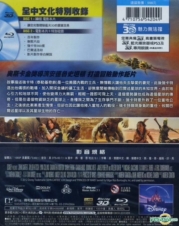 YESASIA: John Carter (2012) (Blu-ray) (2D + 3D) (Taiwan Version