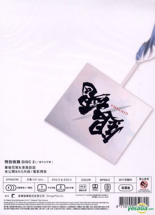 Yesasia 银魂 17 Dvd 双碟版 台湾版 Dvd 小栗旬 菅田将晖 日本影画 邮费全免 北美网站 Yesasia 银魂 17 Dvd 双碟版 台湾版 Dvd 小栗旬 菅田将晖 日本影画 邮费全免 北美网站