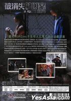 A Murder Erased (2022) (DVD) (Taiwan Version)