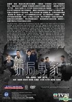 拆局专家 (DVD) (1-21集) (完) (国/粤语配音) (中英文字幕) (TVB剧集) (美国版) 