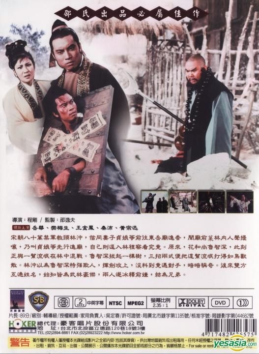 Yesasia 林冲夜奔 Dvd 台湾版 Dvd 岳华 王金凤 豪客唱片 香港影画 邮费全免 北美网站